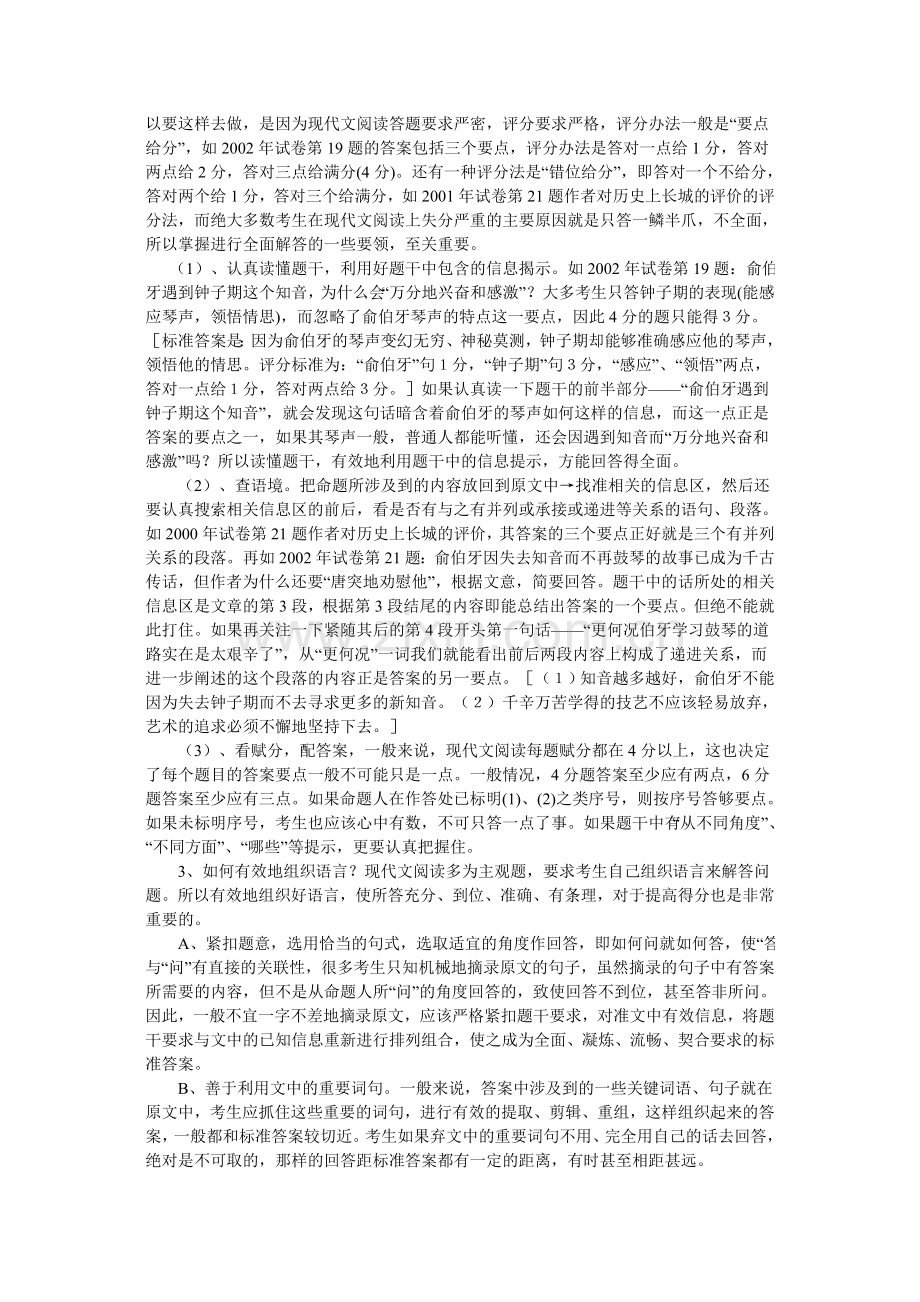 现代文阅读训练技巧.doc_第2页