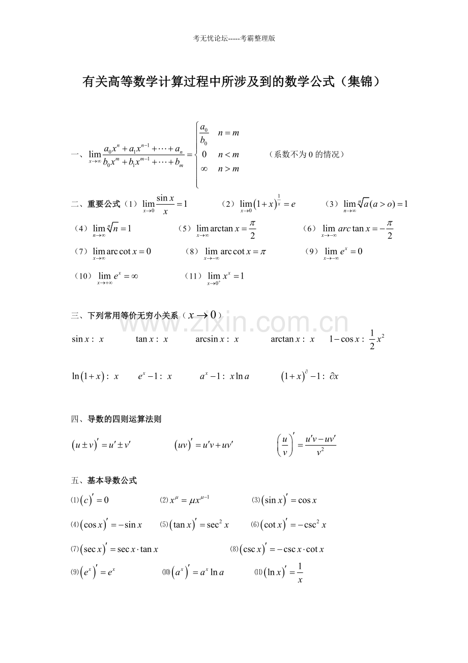 三角函数公式大全.doc_第1页