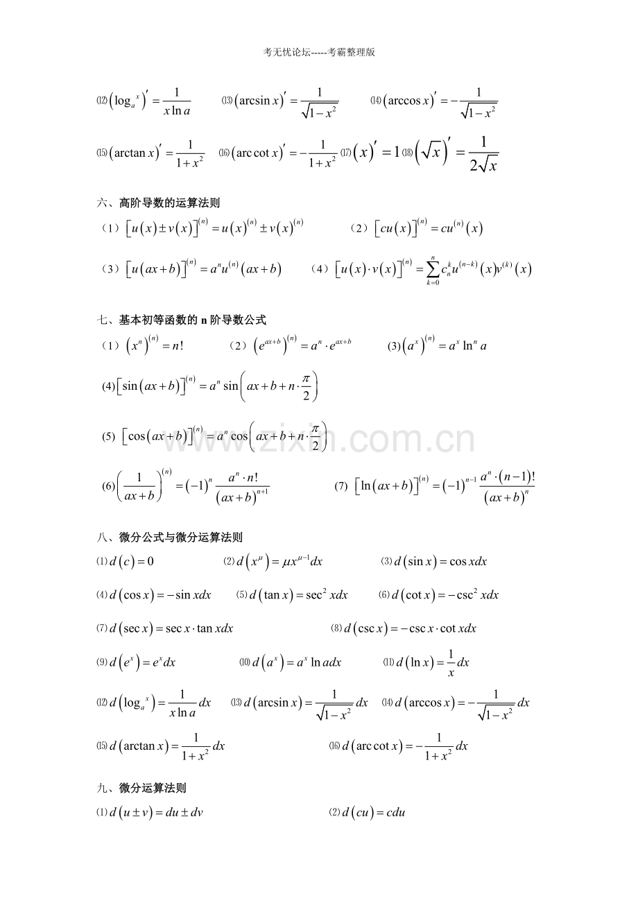 三角函数公式大全.doc_第2页