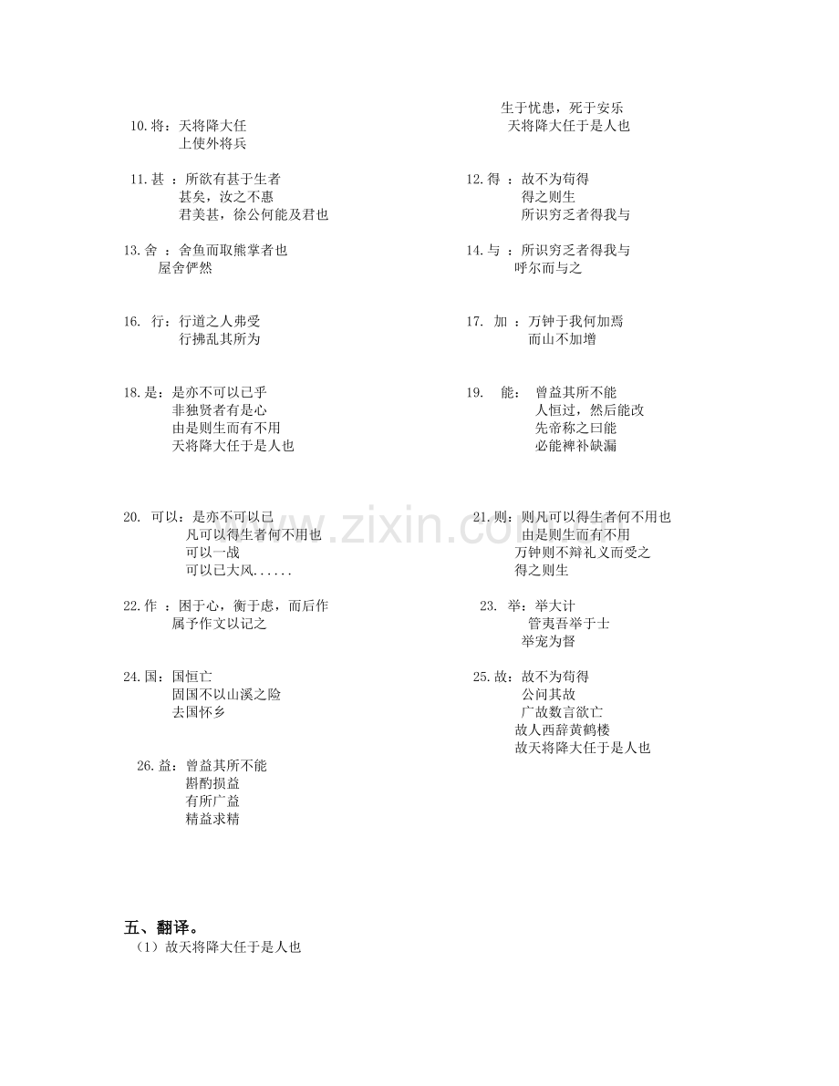 《孟子二章》.doc_第3页