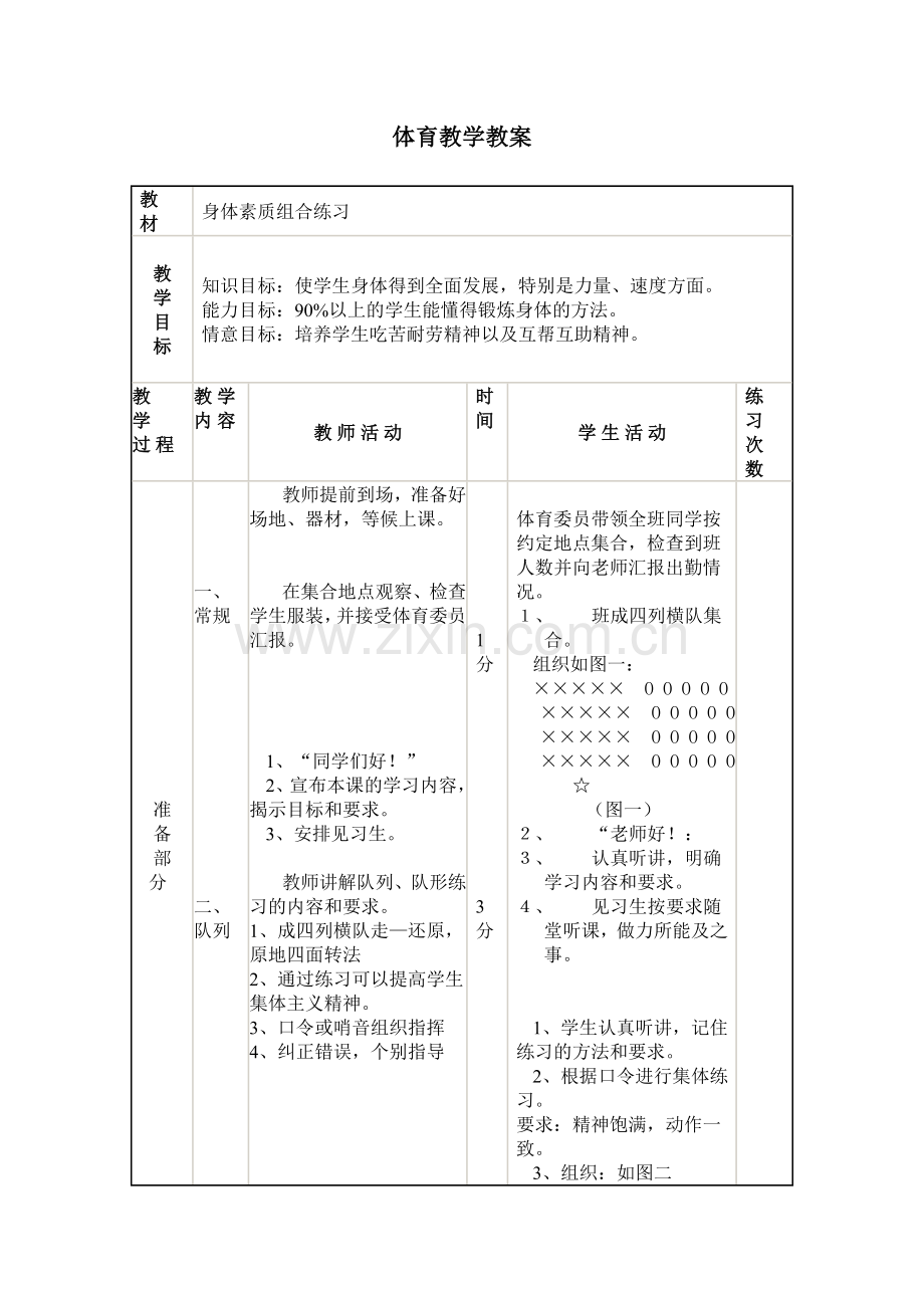 体育教学教案.doc_第1页