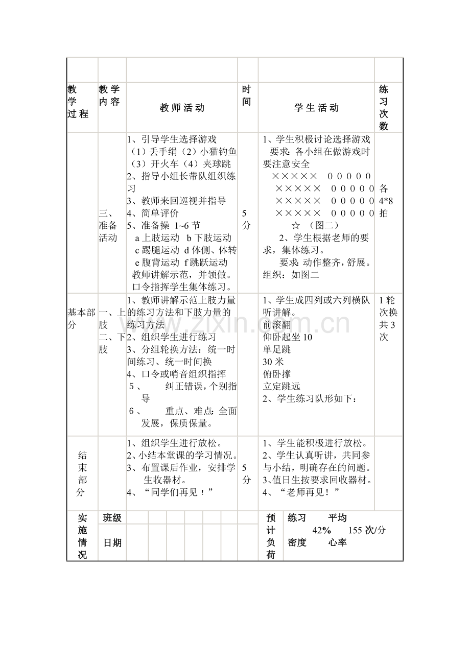 体育教学教案.doc_第2页