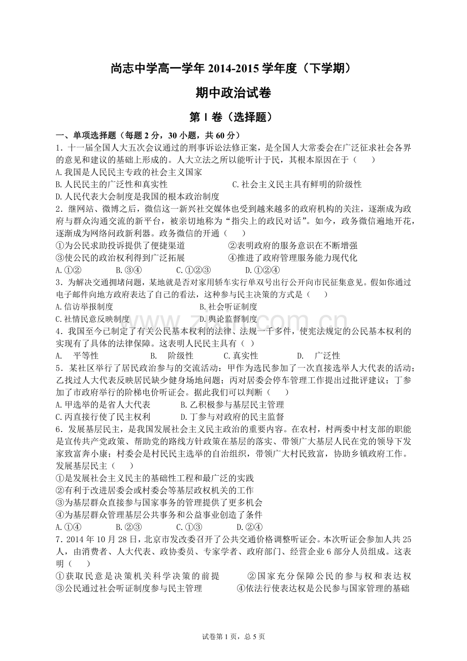 高一下学期期中政治试卷学生卷.doc_第1页