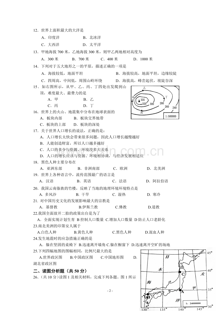 湘教版七年级上册地理期中试卷.doc_第2页