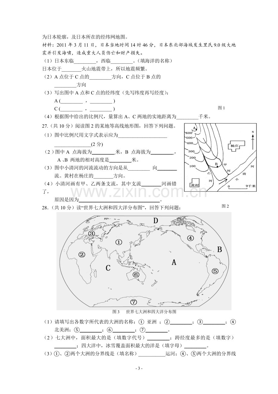 湘教版七年级上册地理期中试卷.doc_第3页