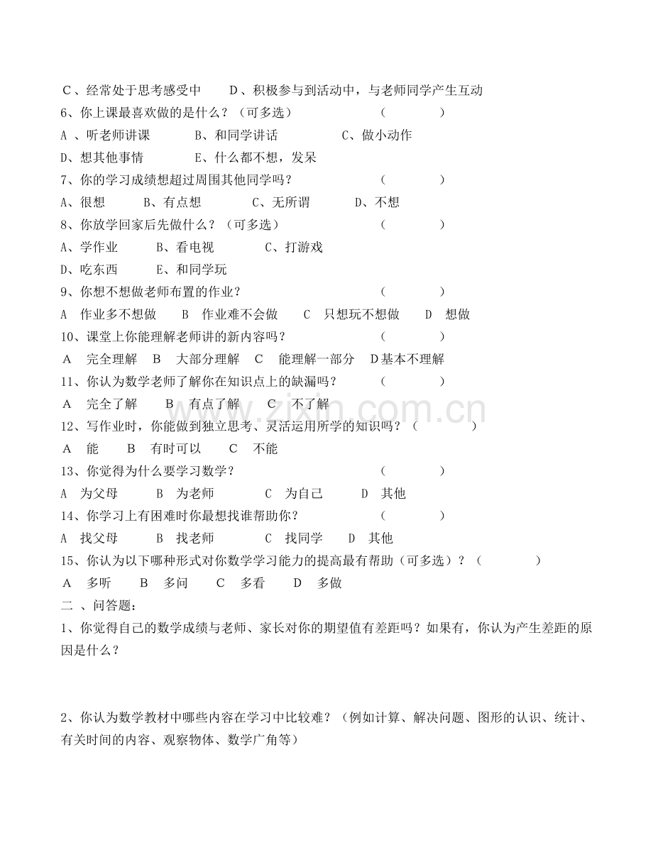 小学生数学学习问卷调查.doc_第2页