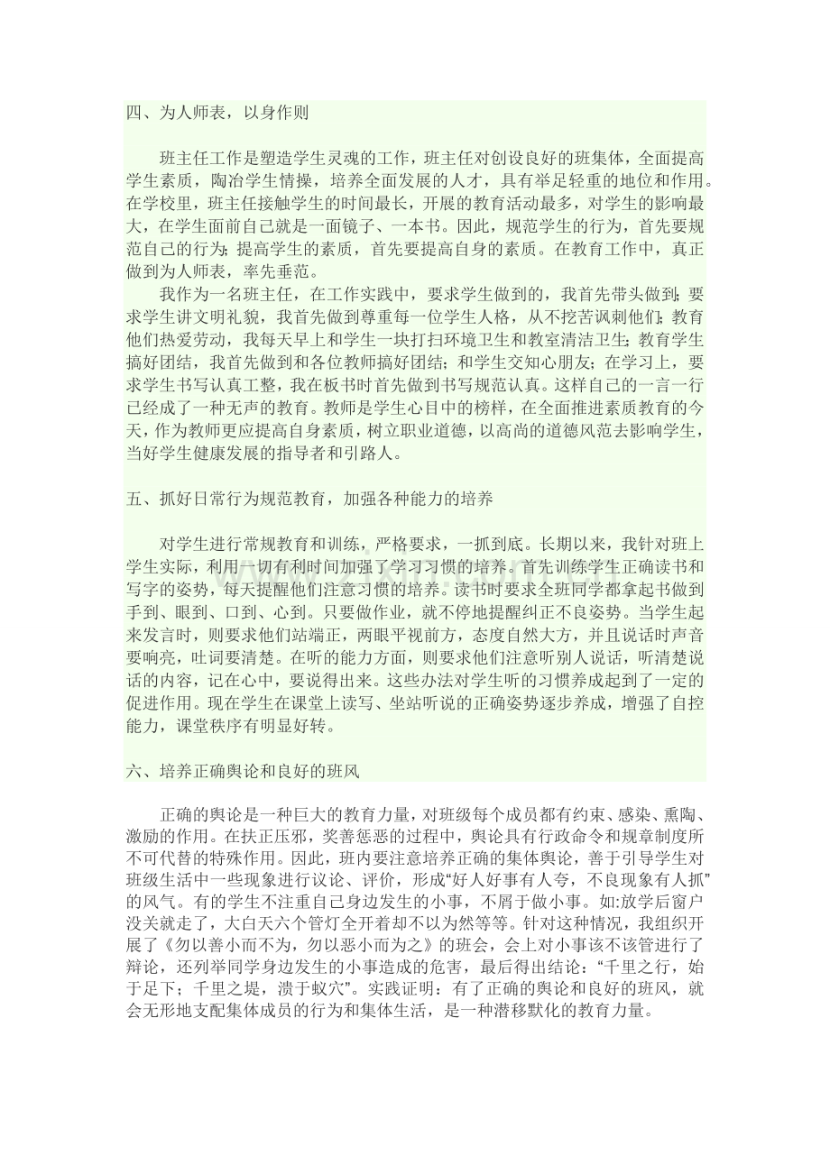 浅谈班主任工作.docx_第2页