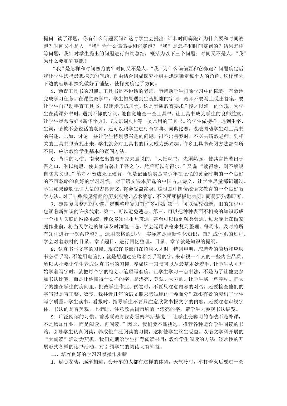 让语文学习习惯点亮小学生的生命.docx_第2页