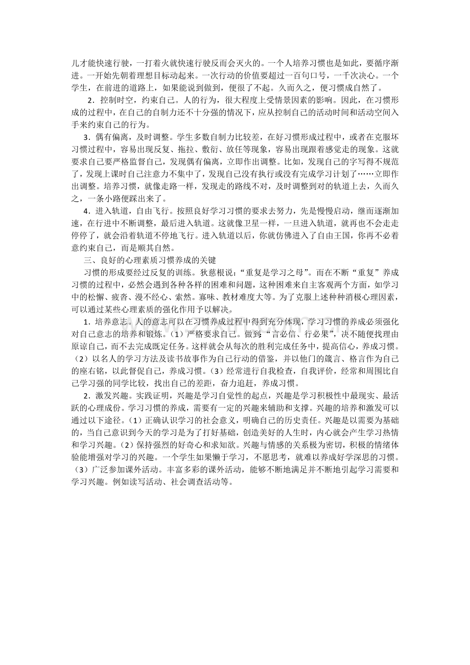 让语文学习习惯点亮小学生的生命.docx_第3页