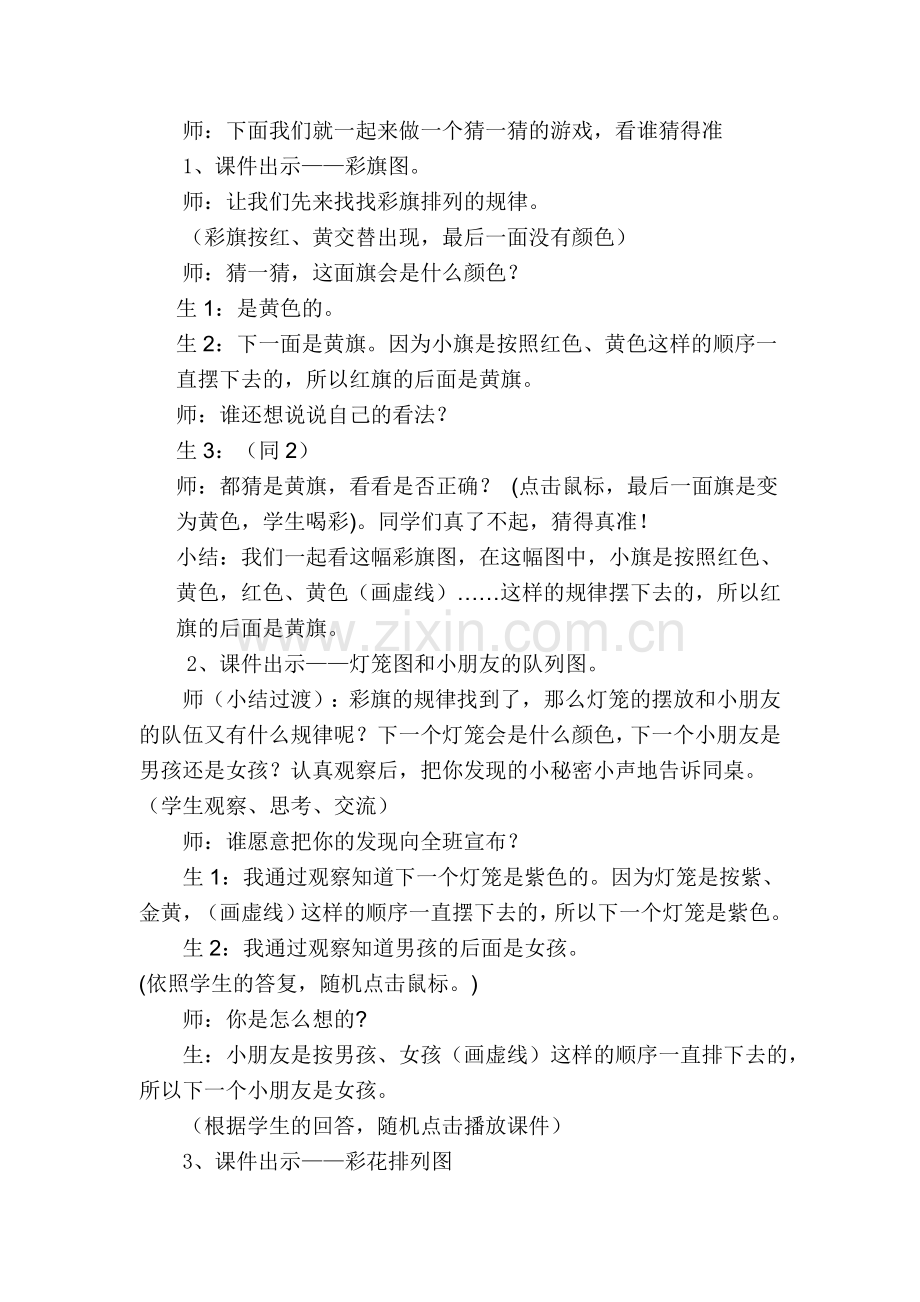 找规律教学案例杨丽红.doc_第2页