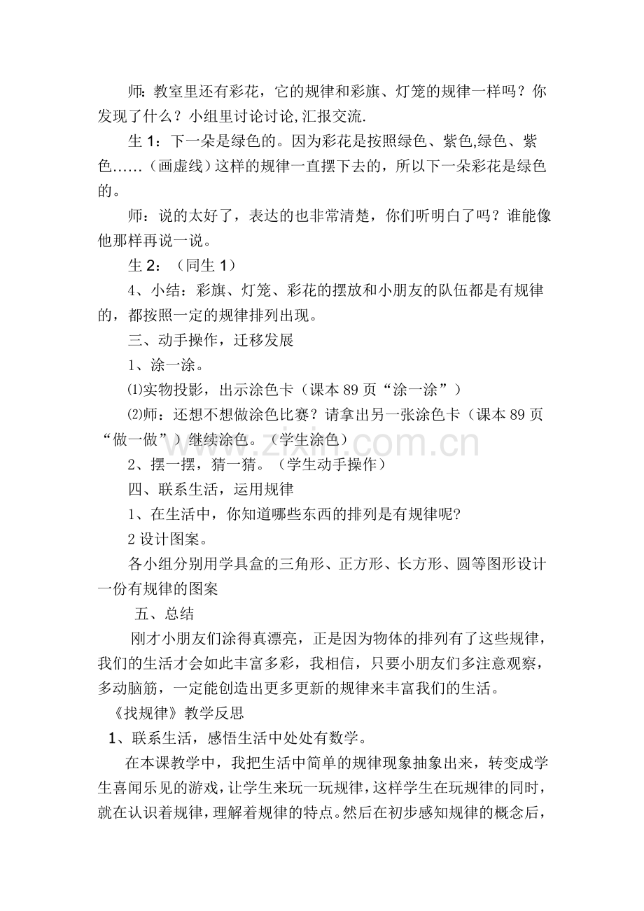 找规律教学案例杨丽红.doc_第3页