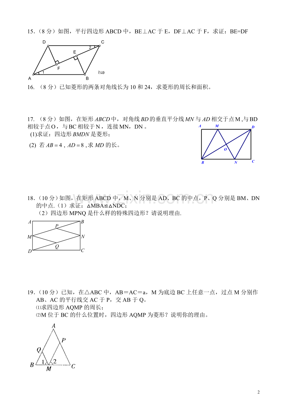 第二周数学周测.doc_第2页