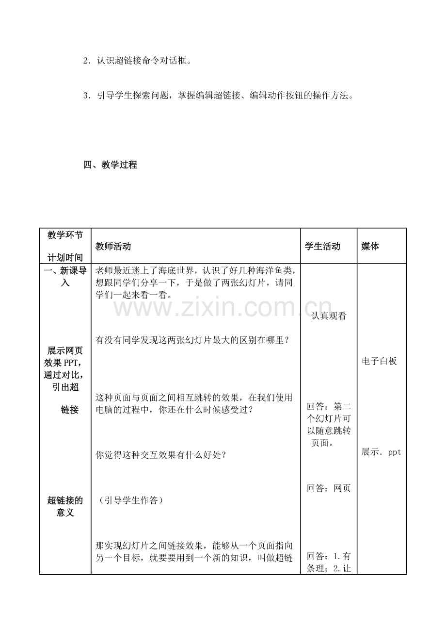 奇妙的海底世界.doc_第2页