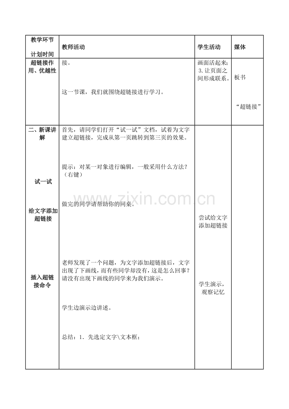 奇妙的海底世界.doc_第3页