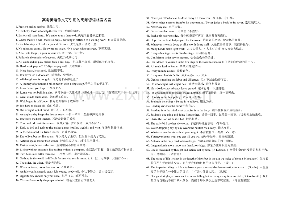 高考英语作文可引用的高频谚语格言名言.doc_第1页