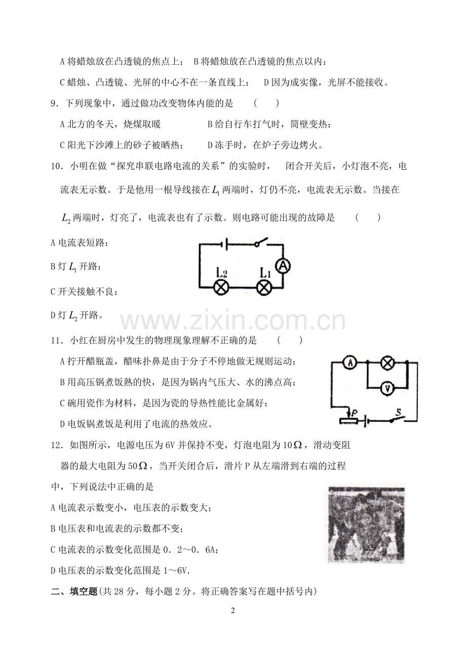 初三物理综合练习二.doc_第2页