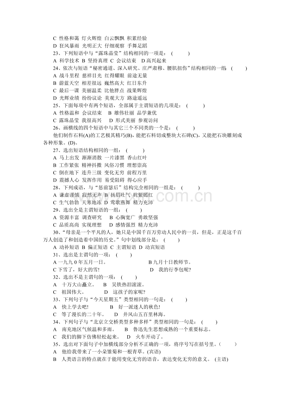 初中语文语法知识综合卷.doc_第3页