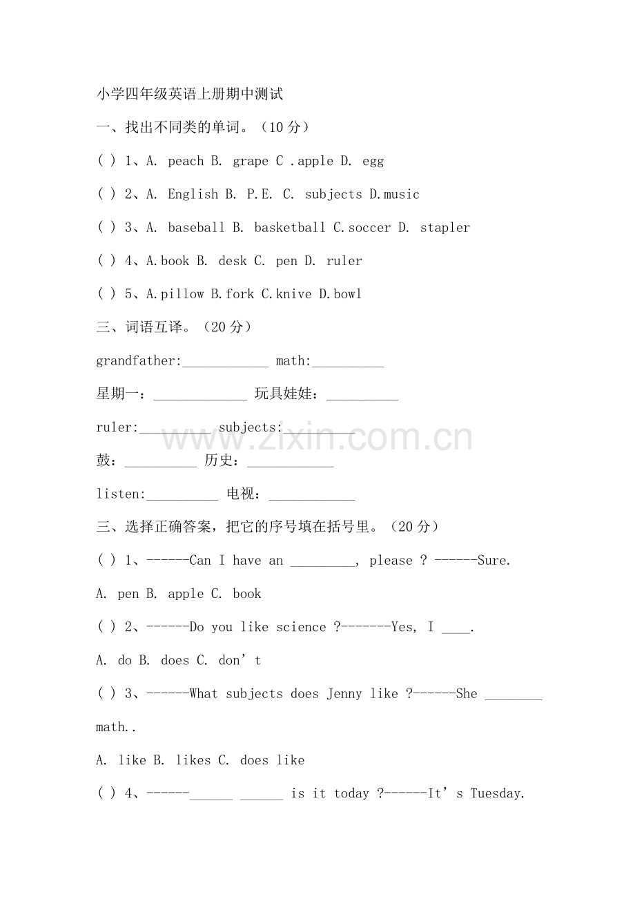 小学四年级英语上册期中测试.doc_第1页