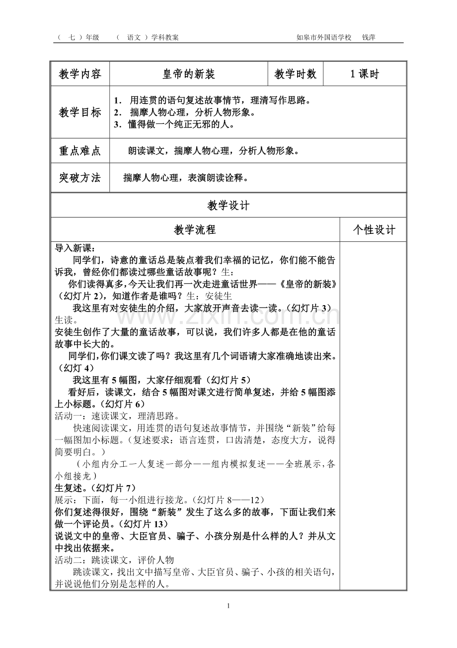 皇帝的新装修改教案.doc_第1页