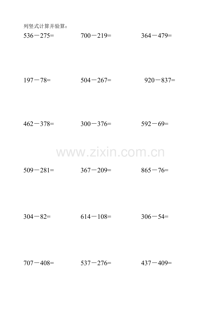 苏教版二年级数学下册第六单元《减法》计算题(笔算)期末复习练习二.doc_第2页