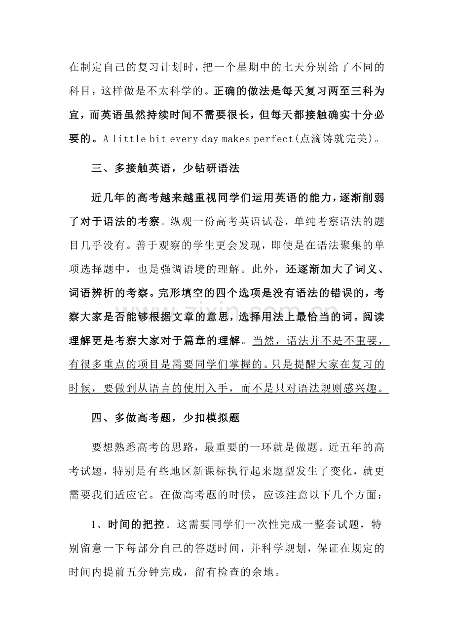 高三英语第一轮复习计划.doc_第2页