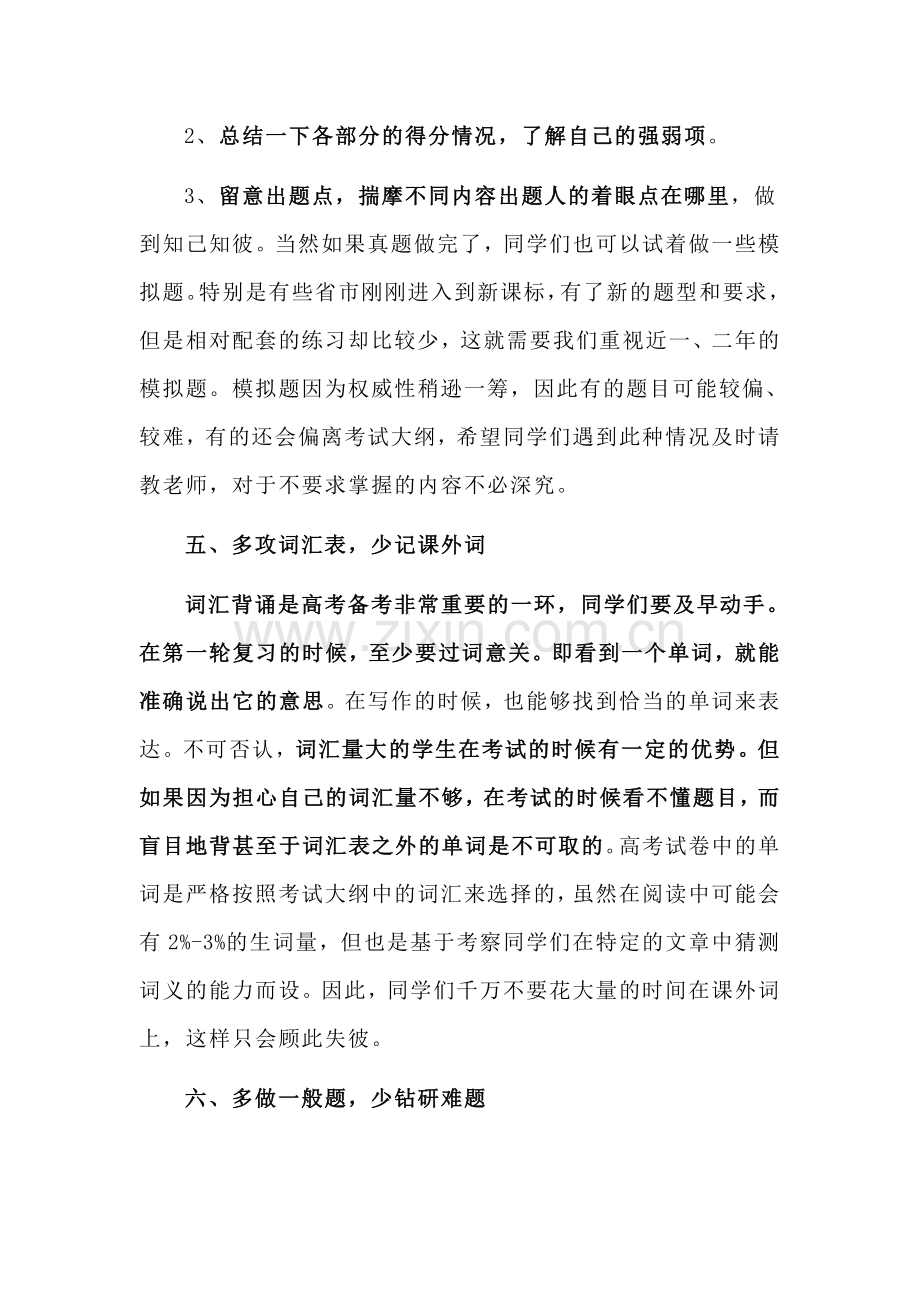 高三英语第一轮复习计划.doc_第3页