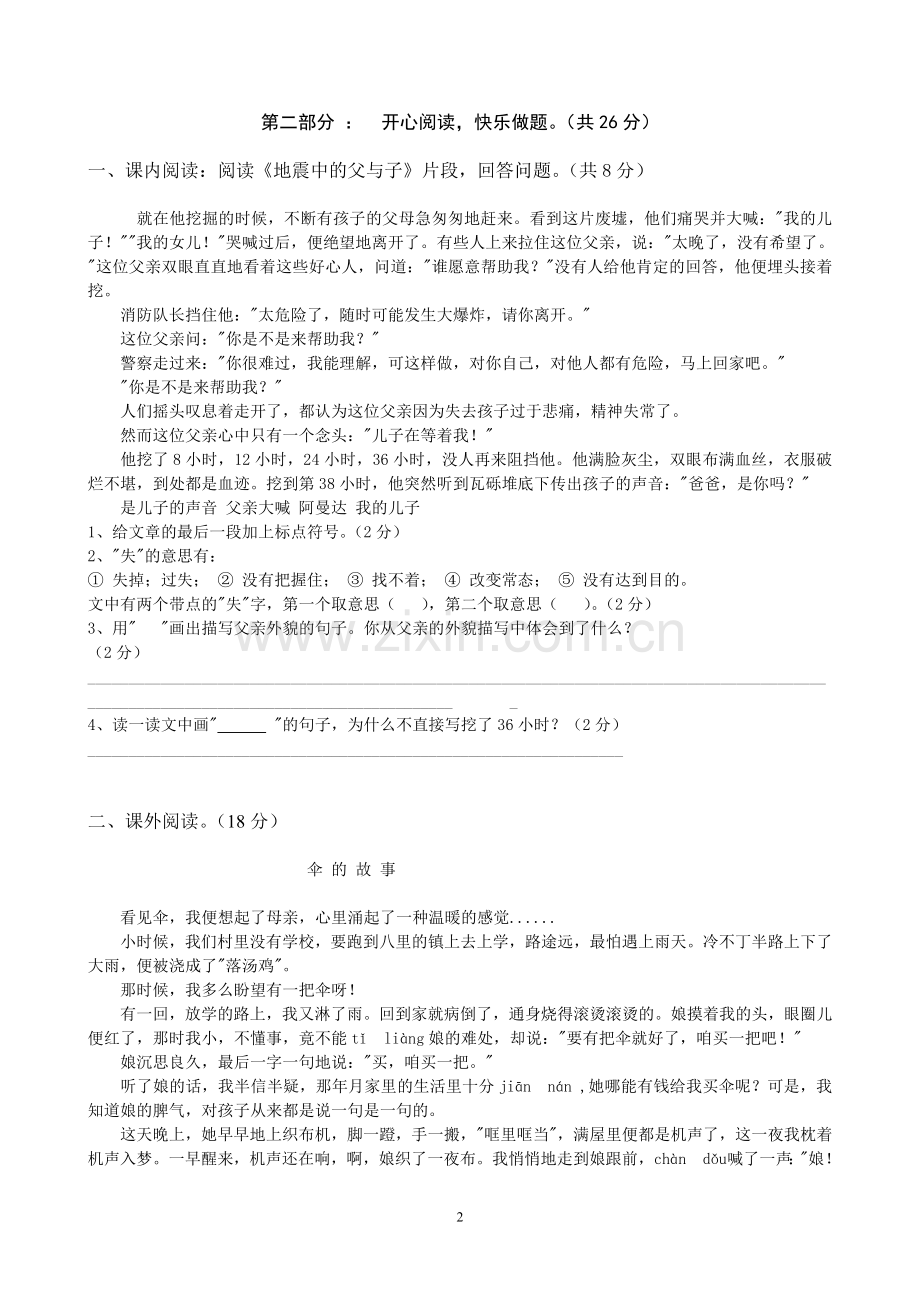 人教版小学五年级上册语文期末试卷及答案.doc_第2页