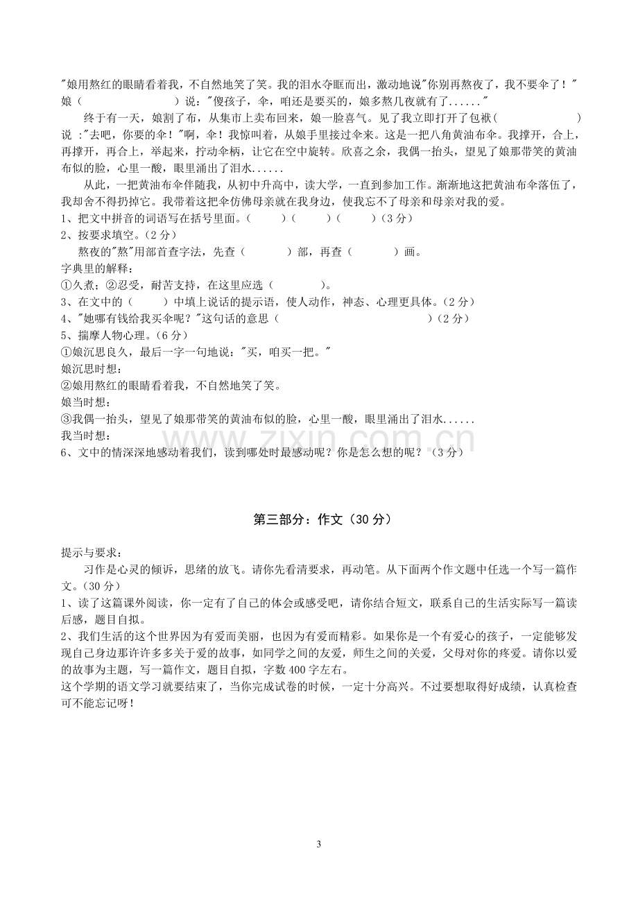 人教版小学五年级上册语文期末试卷及答案.doc_第3页