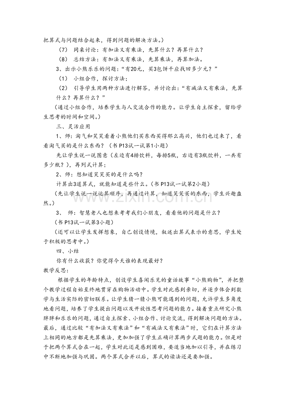 小熊购物教学案例与反思.doc_第2页