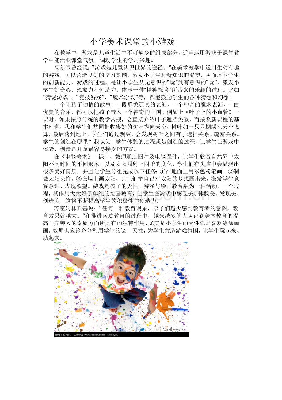 美术课堂的小游戏.docx_第1页