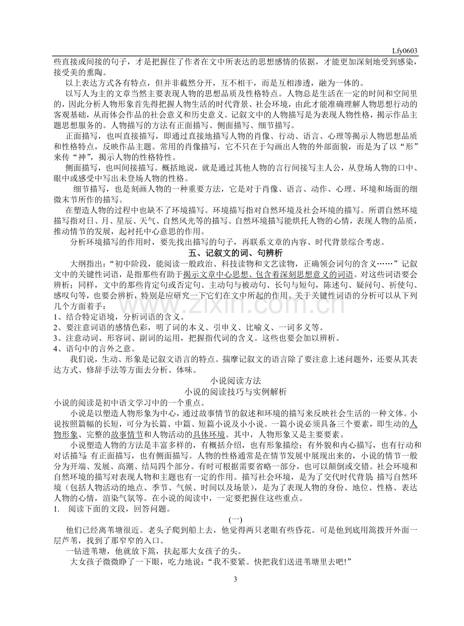 关于中考记叙文阅读指导.doc_第3页