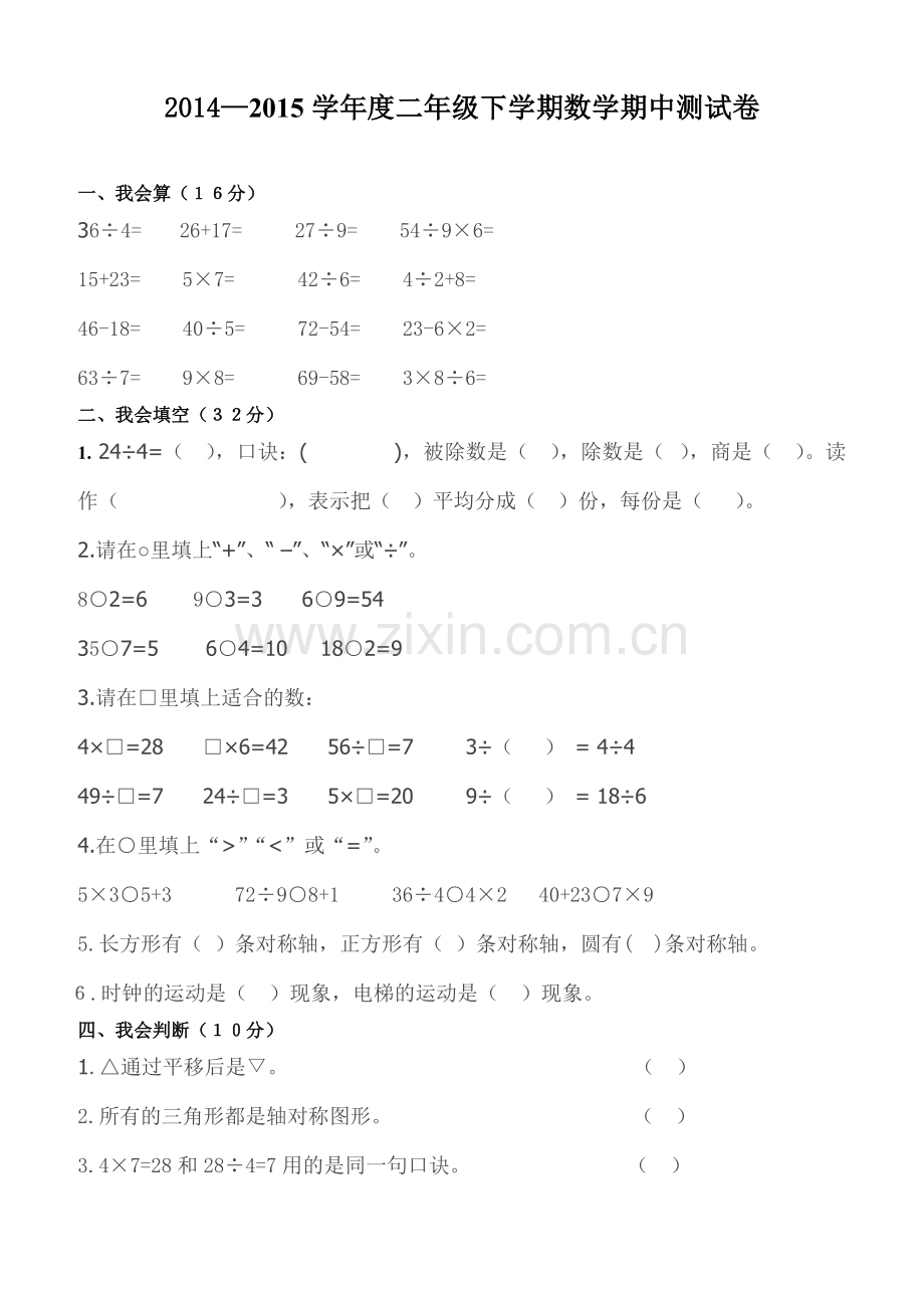 人教版二年级下册期中试卷.doc_第1页