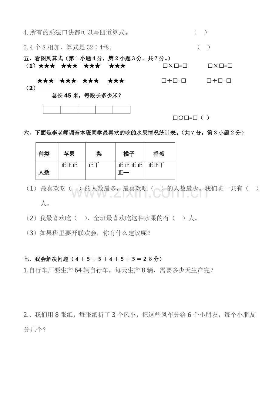 人教版二年级下册期中试卷.doc_第2页