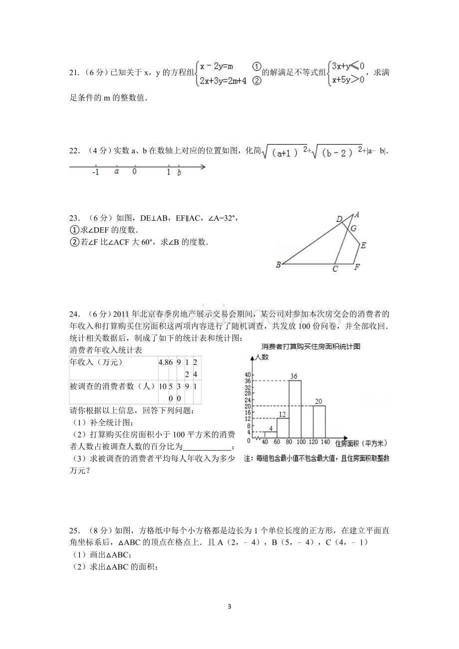 七年级下期末复习试卷五.doc_第3页