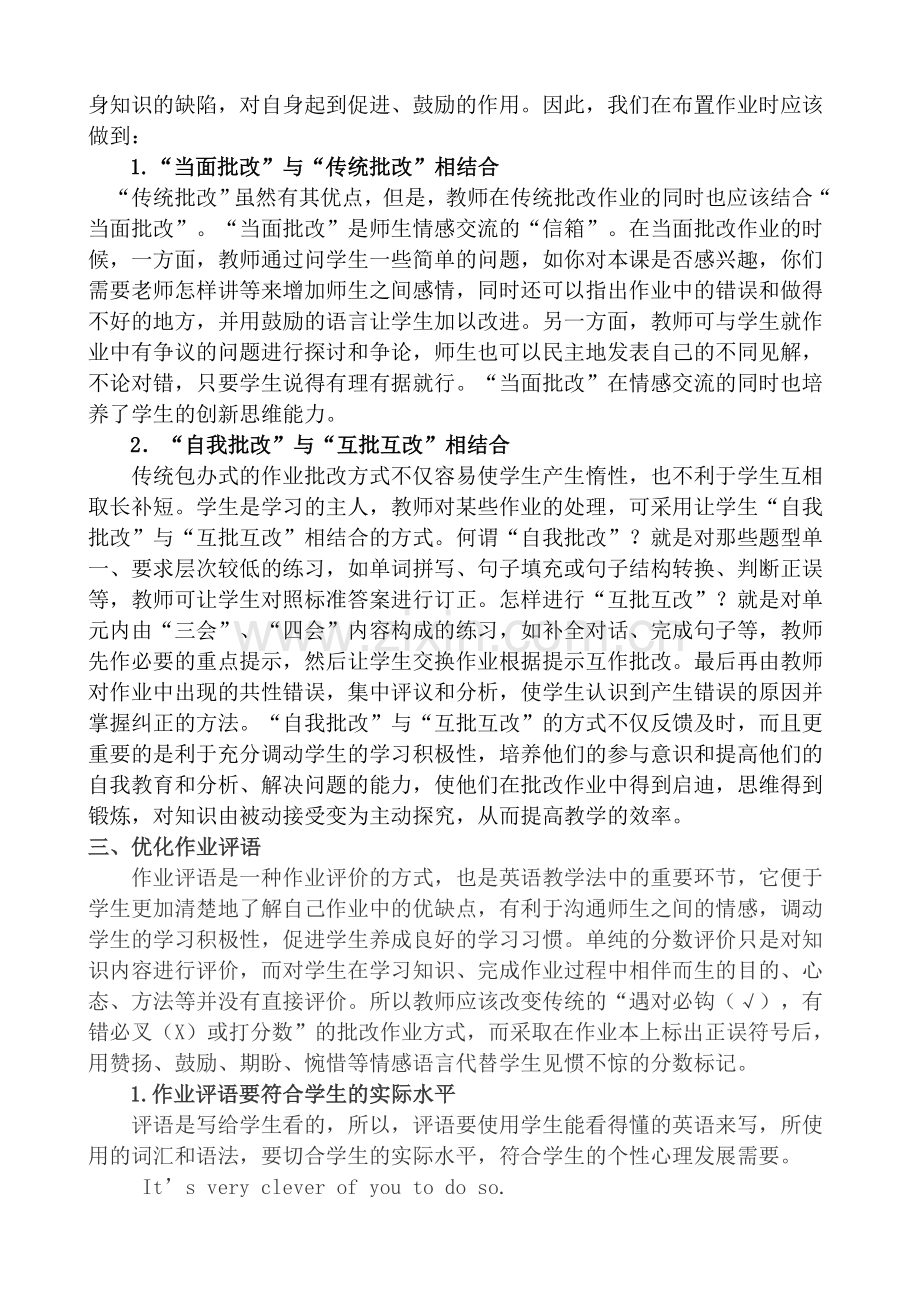 浅谈英语作业的布置与批改.doc_第2页