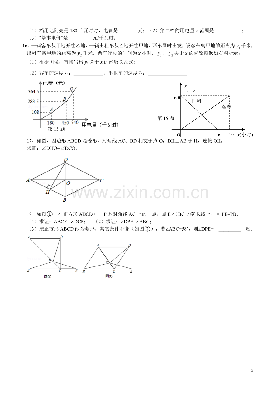 第四周八年级数学周测卷.doc_第2页