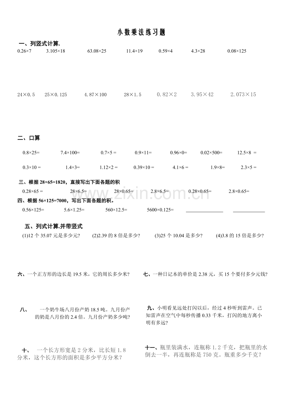 小数乘法练习题和小数乘法简便运算.doc_第2页