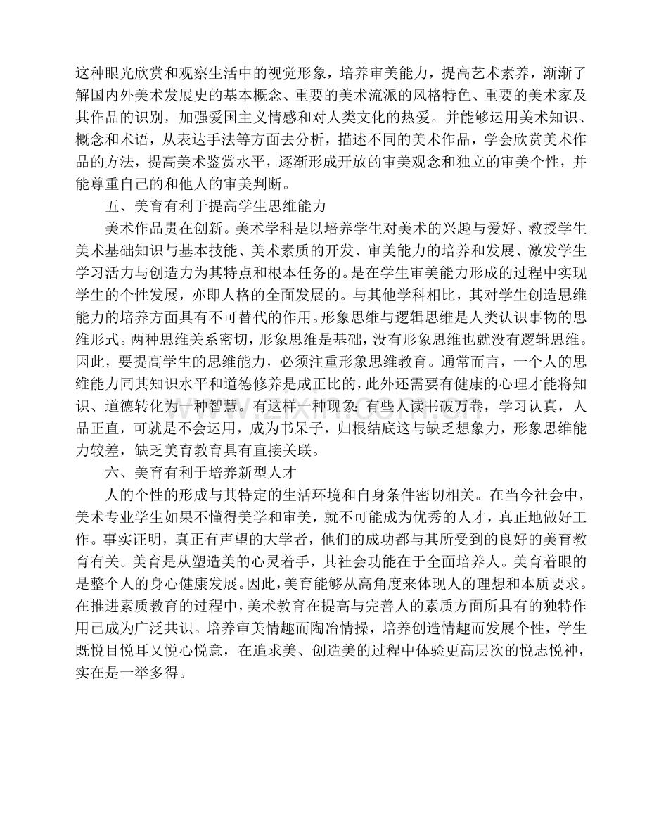 美术教育与素质教育的关系.doc_第2页