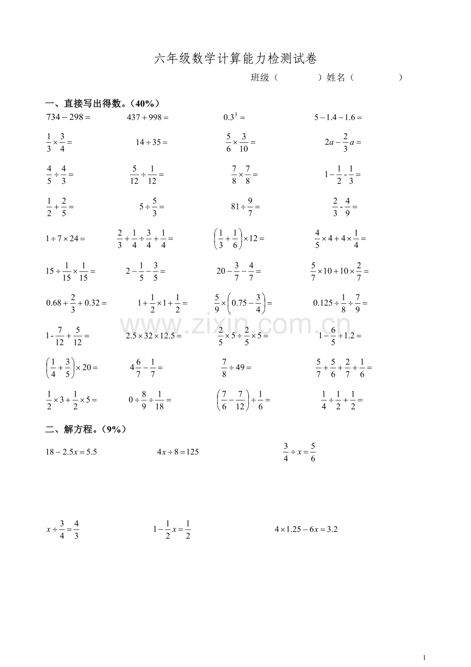 六年级数学计算能力检测试卷.doc_第1页