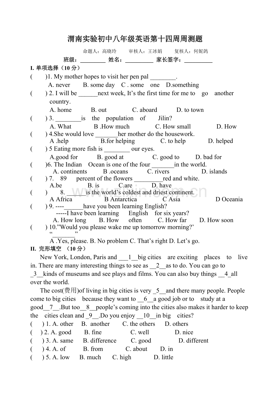 渭南实验初中八年级英语第十四周周测题.doc_第1页