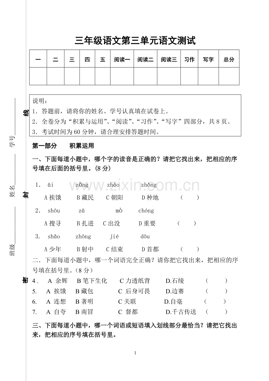 第三单元语文试题.doc_第1页