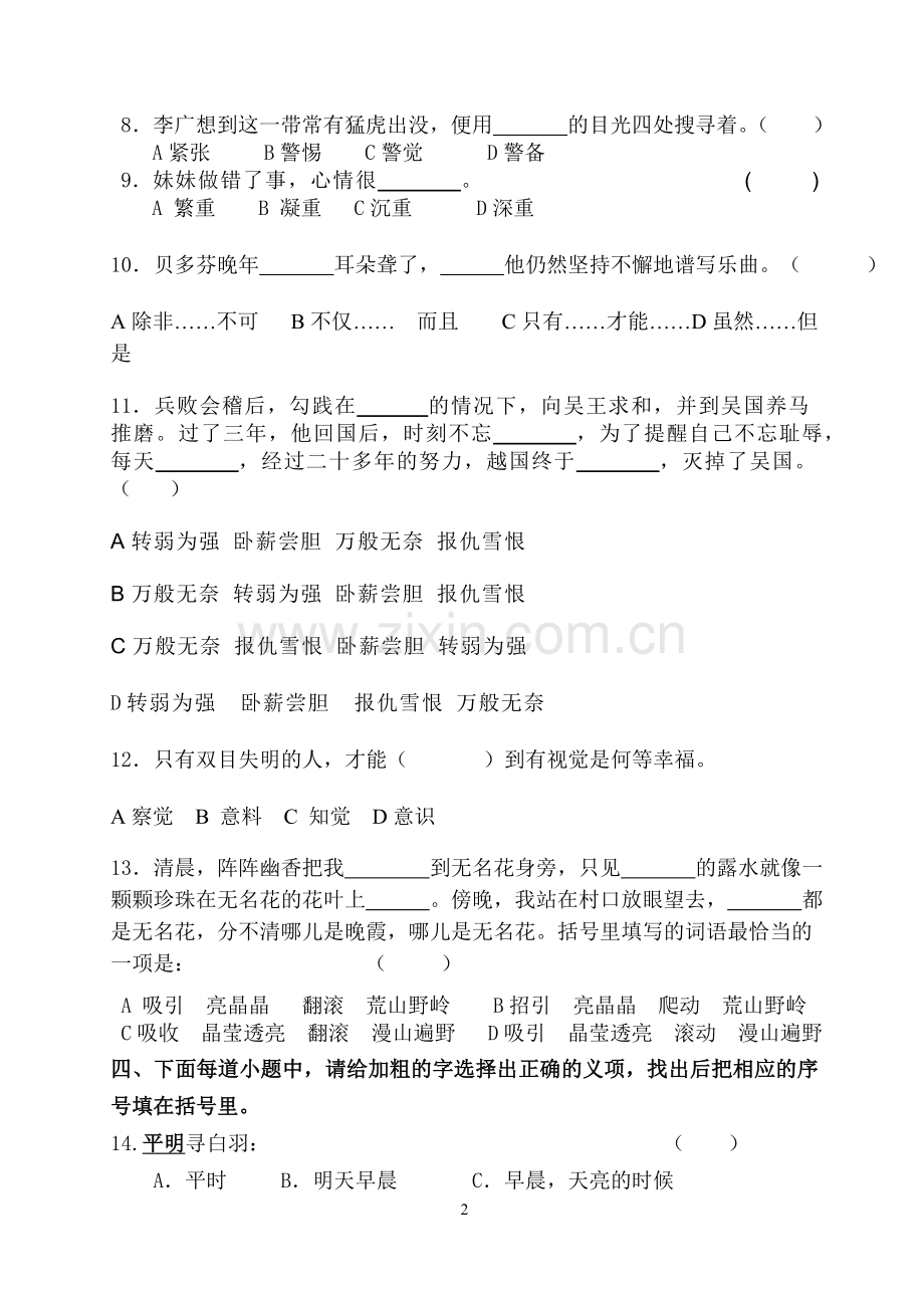 第三单元语文试题.doc_第2页