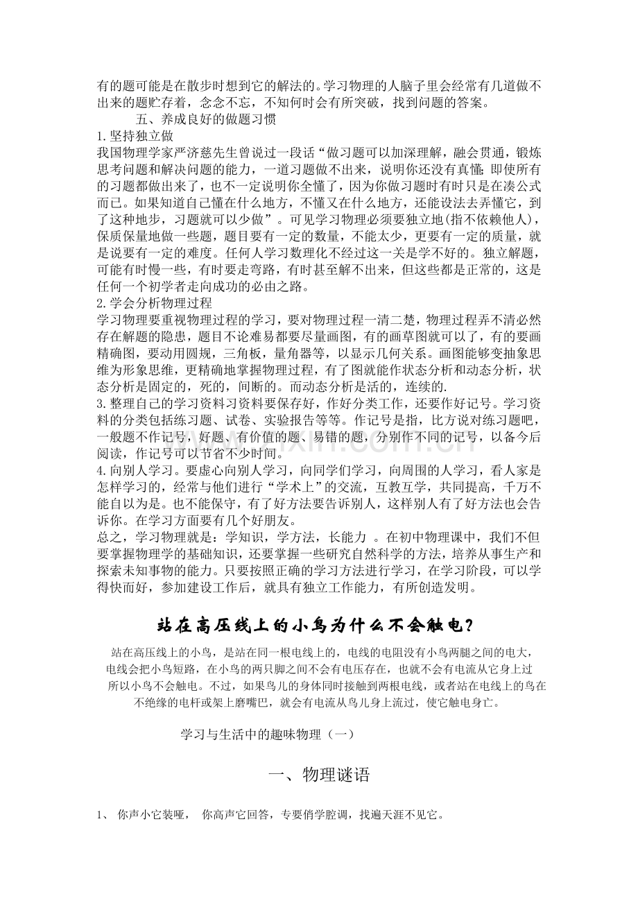 初中物理学习技巧.doc_第2页