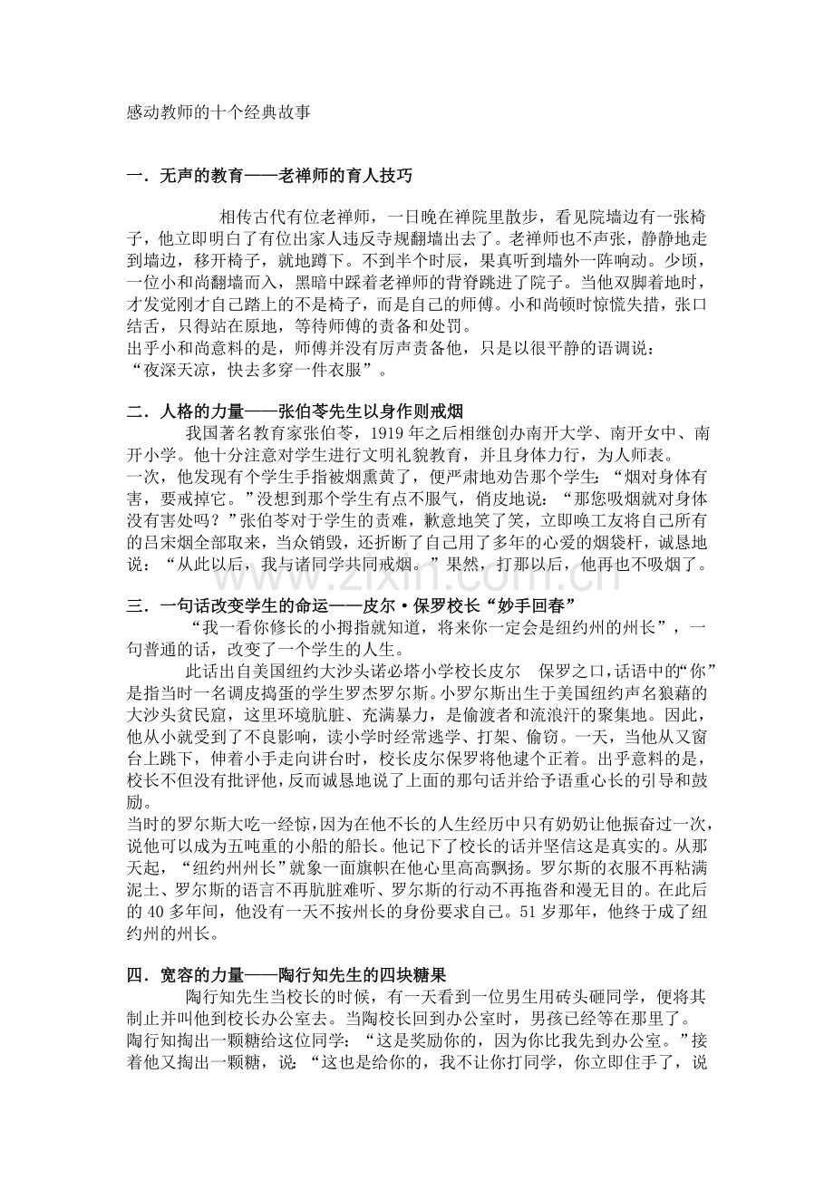 感动教师的经典故事.doc_第1页