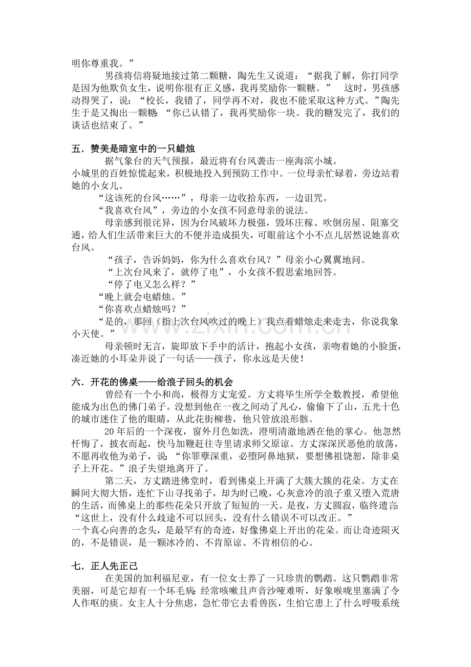 感动教师的经典故事.doc_第2页