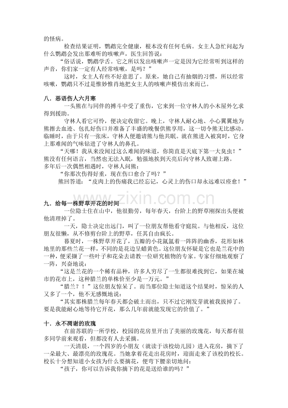 感动教师的经典故事.doc_第3页