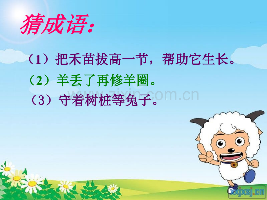 惊弓之鸟上课.ppt_第1页