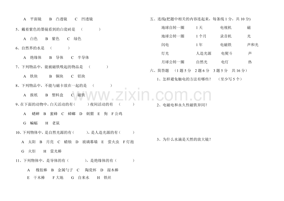 苏教版小学科学五年级科学半期试题.doc_第2页