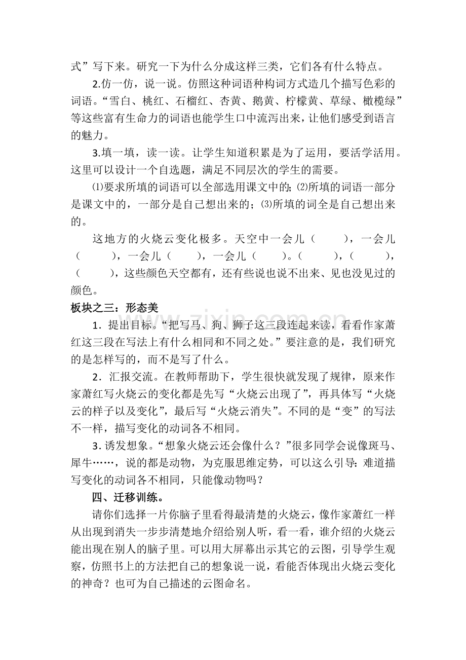 火烧云公开课教学设计及反思.docx_第2页