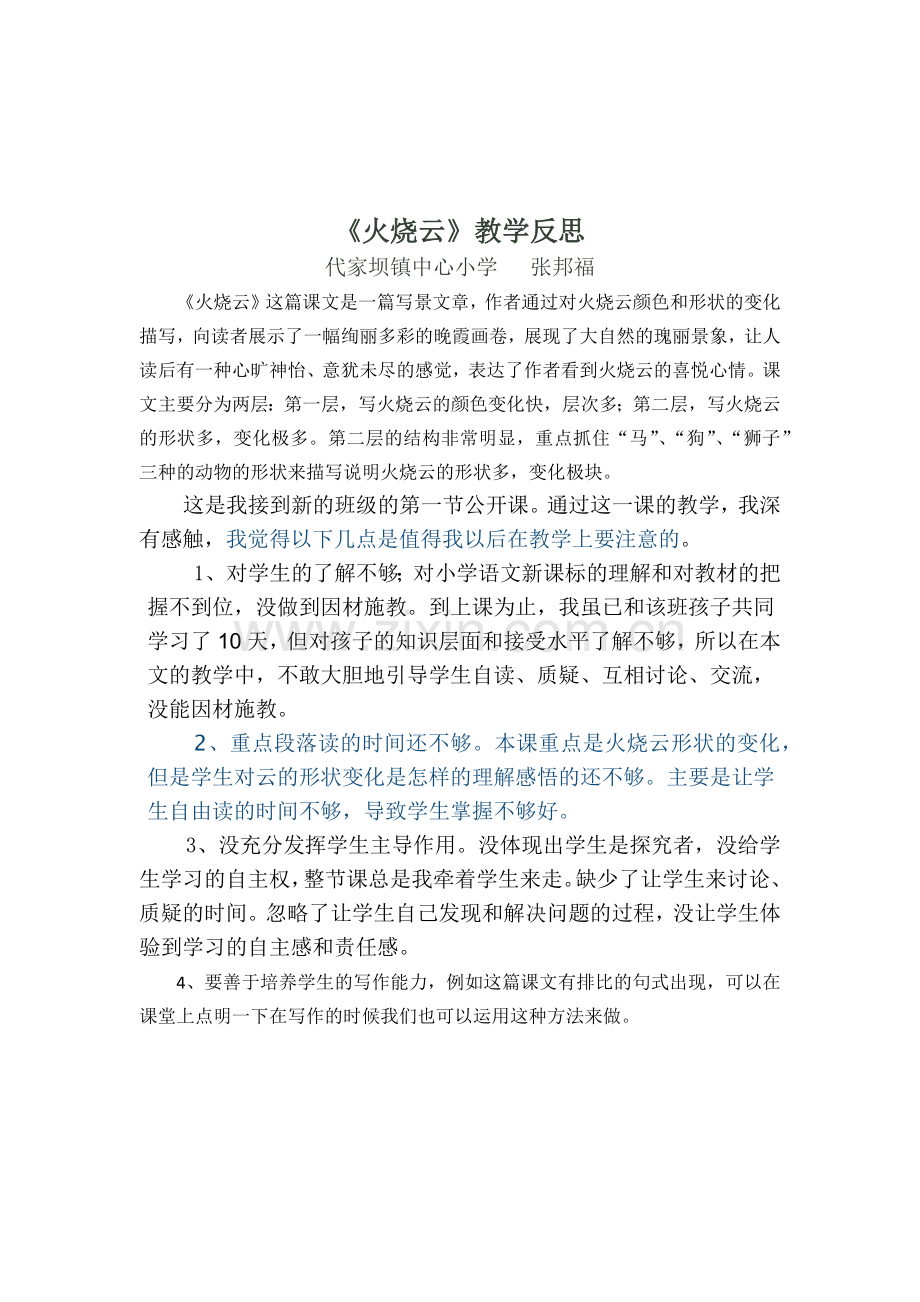 火烧云公开课教学设计及反思.docx_第3页